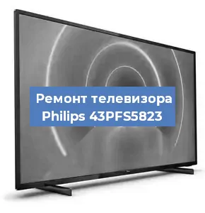 Замена ламп подсветки на телевизоре Philips 43PFS5823 в Красноярске